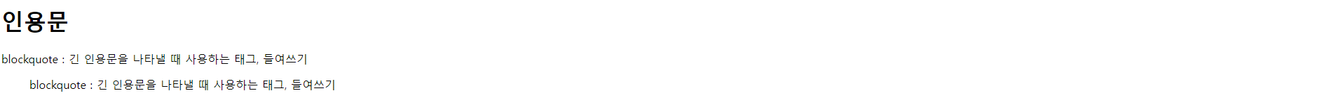blockquote 태그