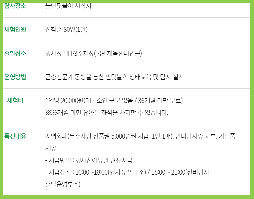 반딧불이 스페셜 원정대 축제일정 및 안내