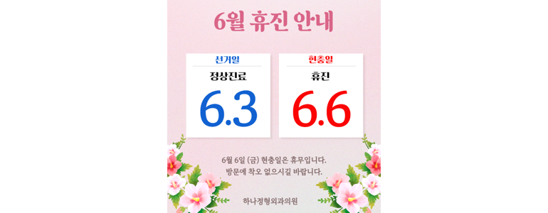 천안 동남구 정형외과