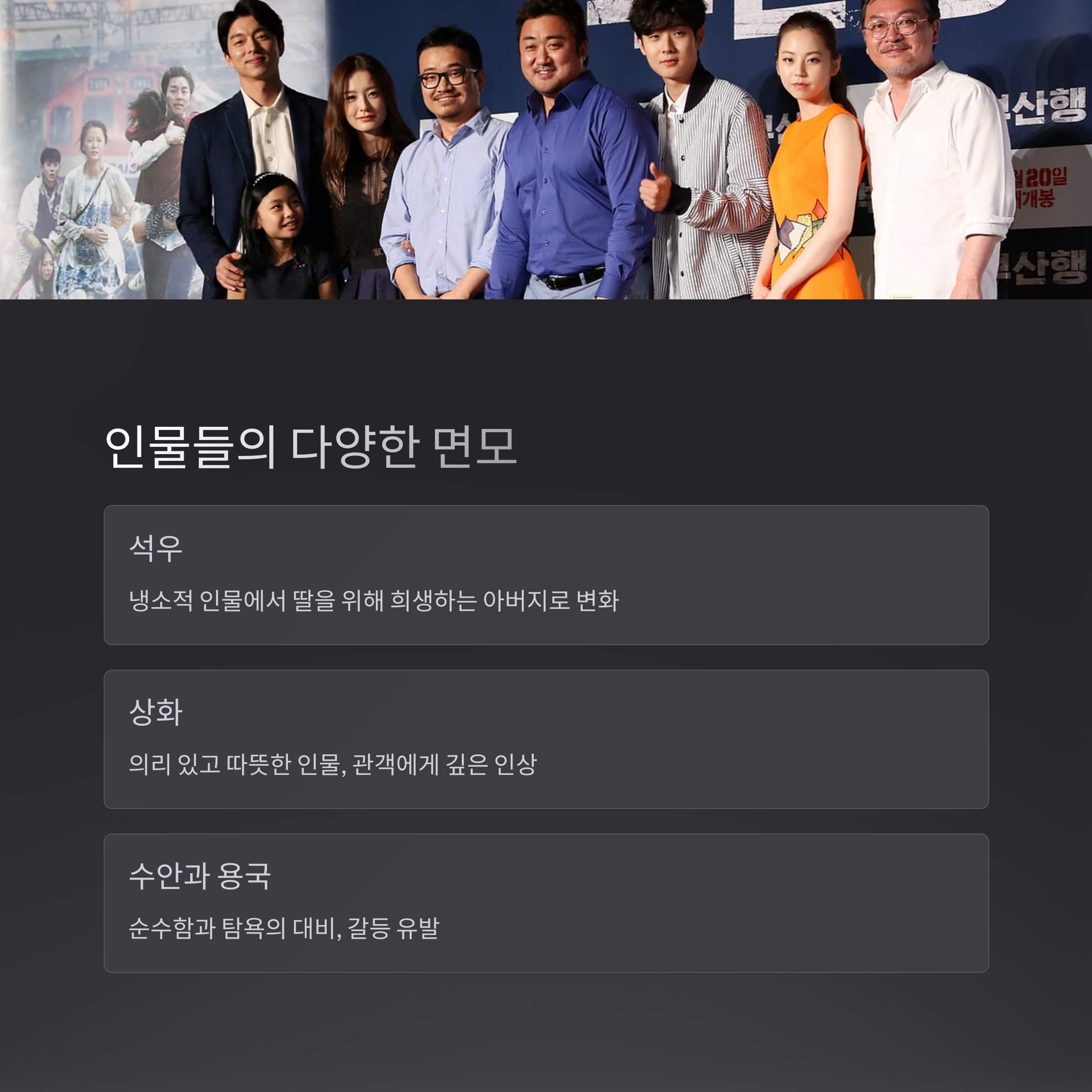 주요 등장인물 분석 관련 사진