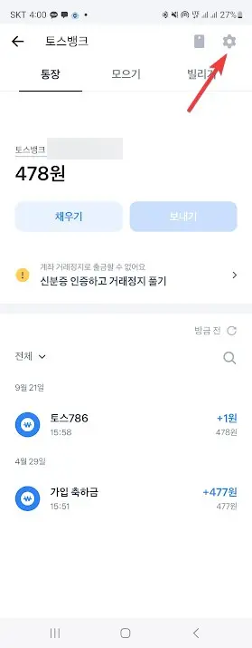카카오뱅크, 케이뱅크, 토스뱅크 통장사본 출력하는 방법 캡처 17