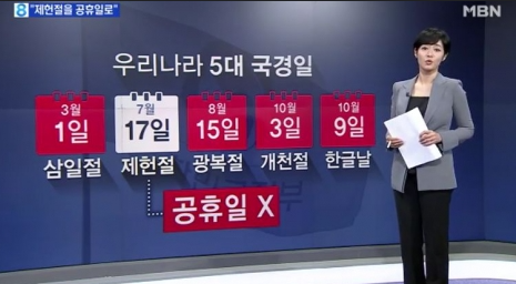 2025년 제헌절 공휴일 재지정 논의 폐지 이유 부활 가능성 총정리2