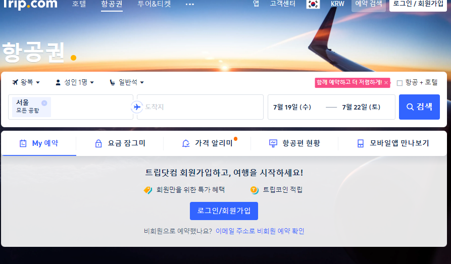 트립닷컴사이트