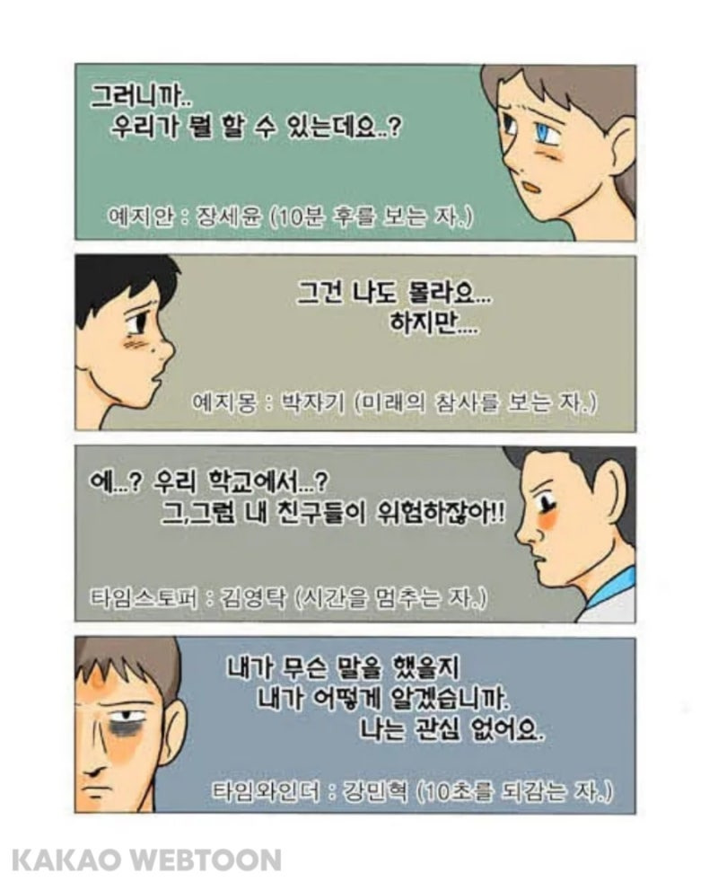 강풀 타이밍 주요인물