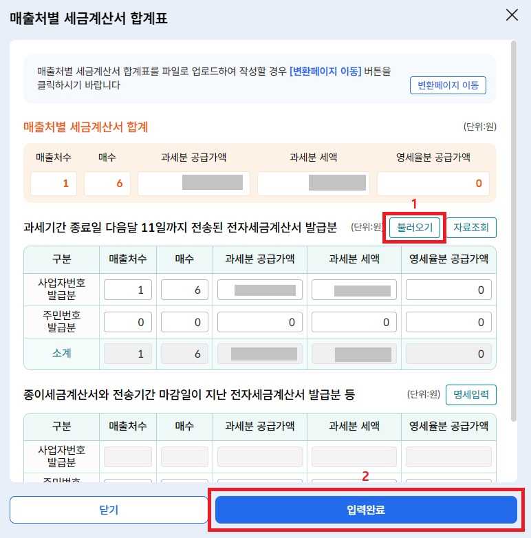임대사업자 부가가치세 신고