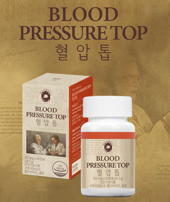 트루포뮬러 혈압톱