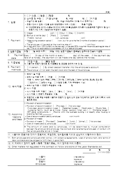 24년 표준근로계약서 양식 무료 다운(word&amp;#44; hwp)