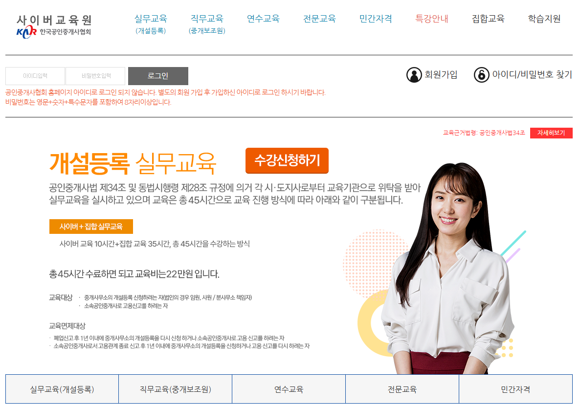 한국공인중개사협회 사이버교육원 바로가기 (https://www.karedu.or.kr)
