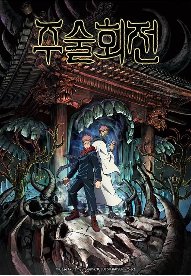 주술회전 Jujutsu Kaisen (2020~2021)