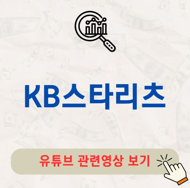KB스타리츠 주가 배당금 지급일