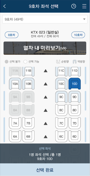 코레일톡 앱