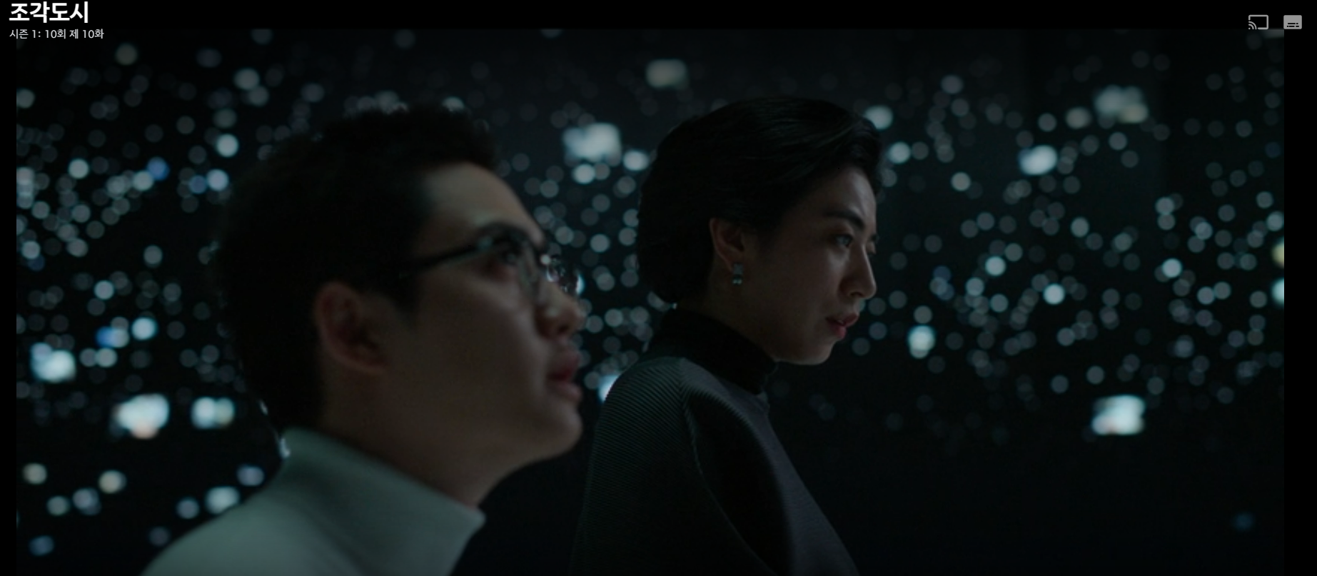 조각도시 10화 스틸 컷. 유모와 요한