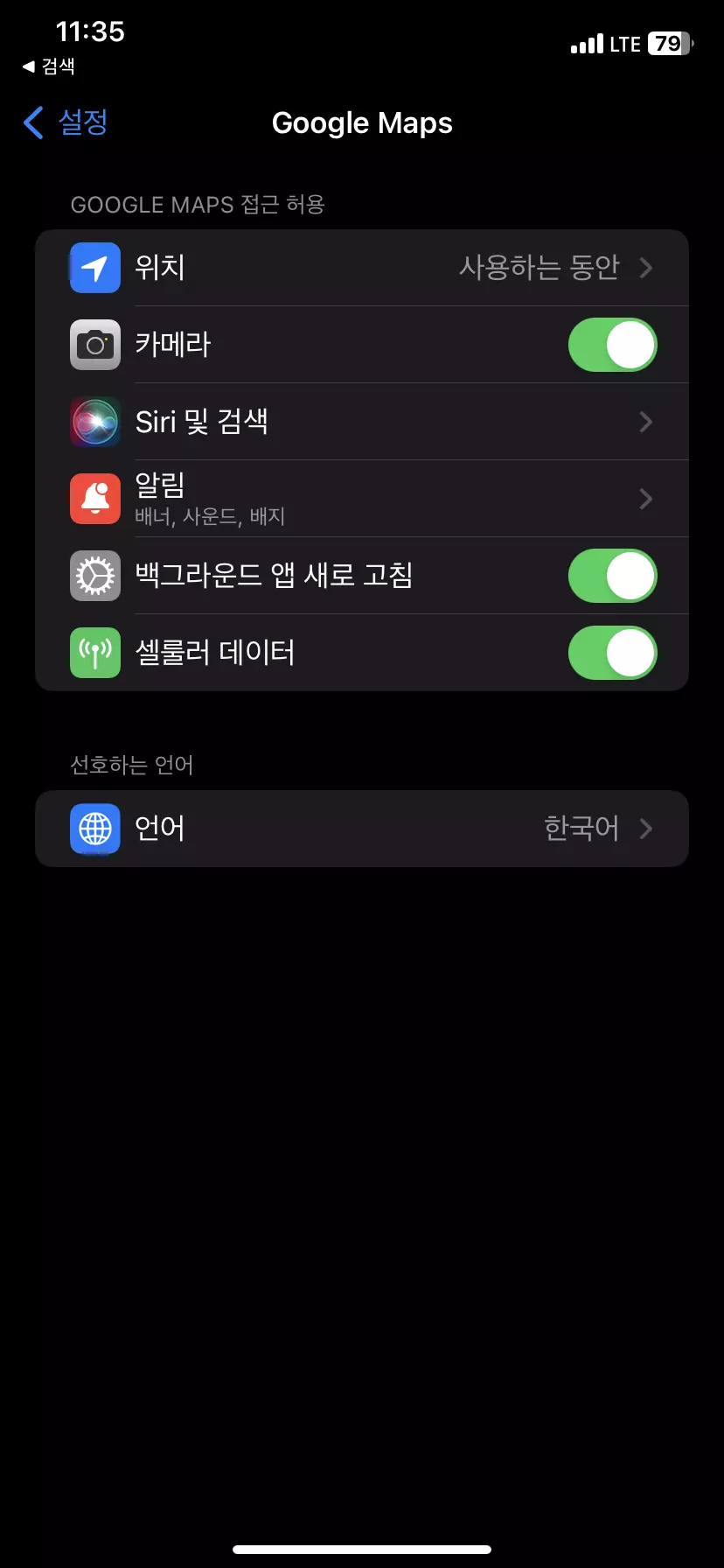 아이폰 설정 구글맵 설정