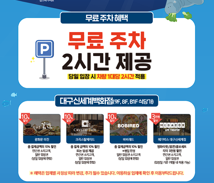 대구 아쿠아리움 입장료 할인