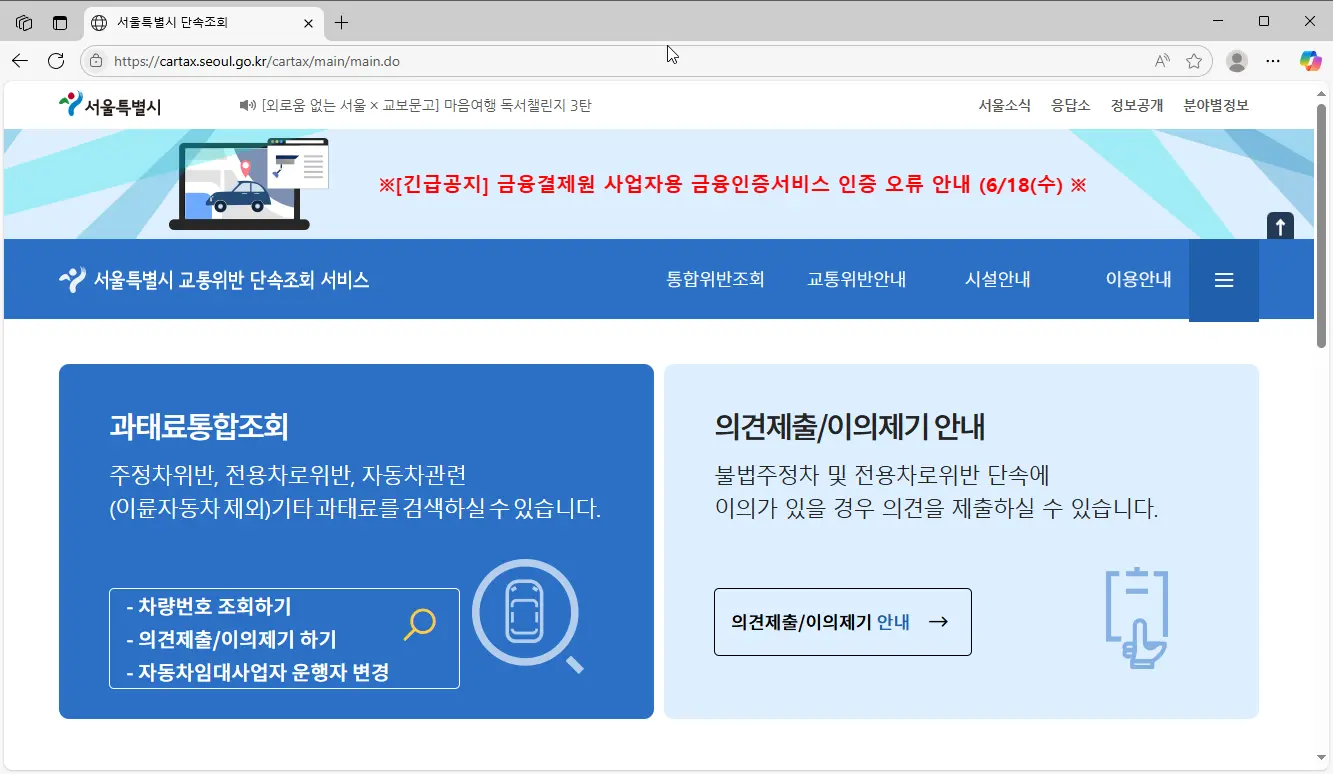 서울특별시-단속조회