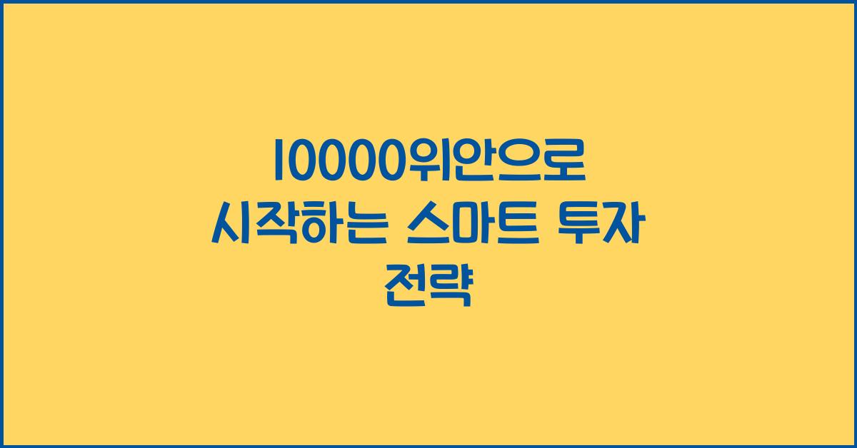 10000위안