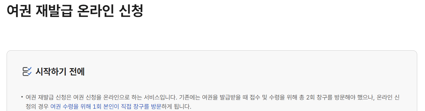 여권 재발급 온라인 신청 수수료 사진