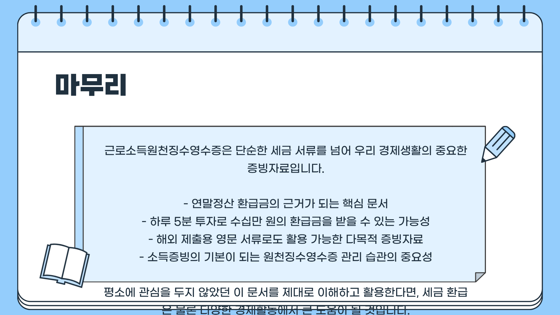 근로소득원천징수영수증 영문 근로소득원천징수영수증 양식 근로소득원천징수영수증 환급금까지 완벽 정리