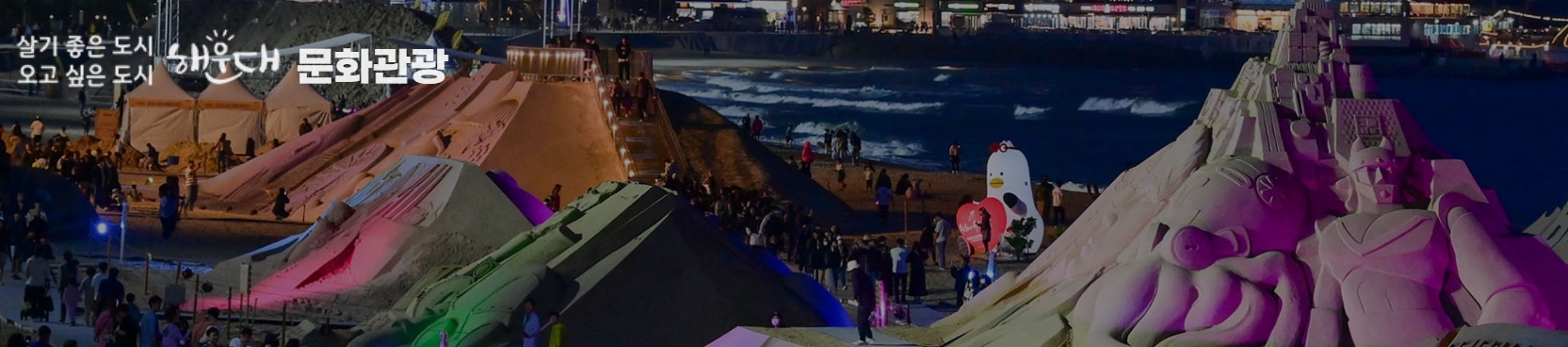 [5월 축제]2025 해운대 모래축제❘기간, 주차팁, 공연 및 일정 정리