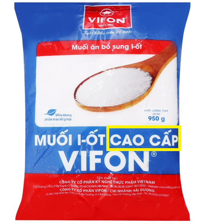 요오드 소금 포장지