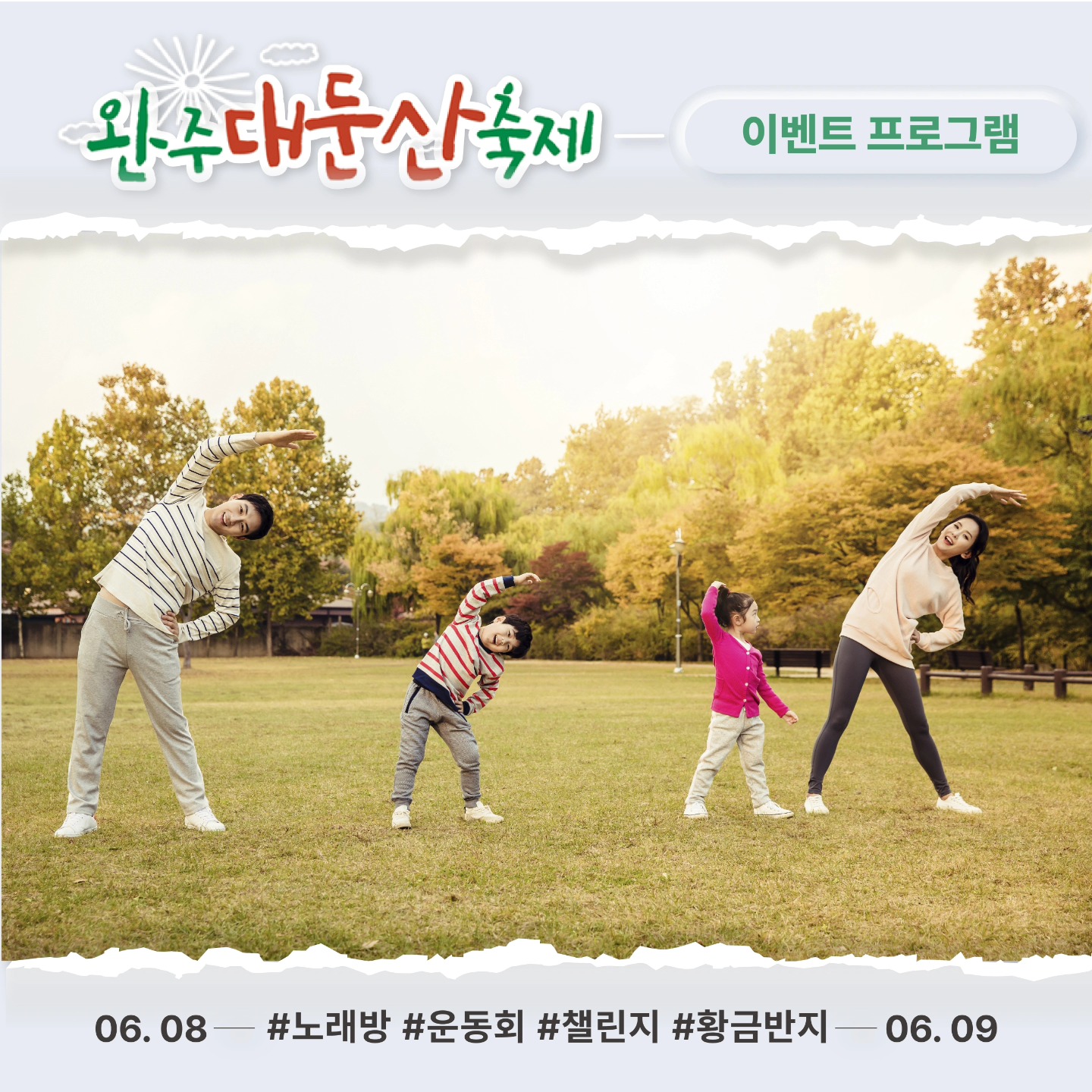 2024 완주 대둔산 축제 프로그램