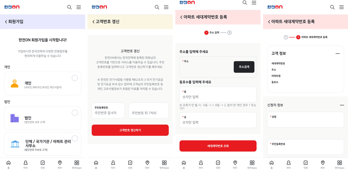 한전On