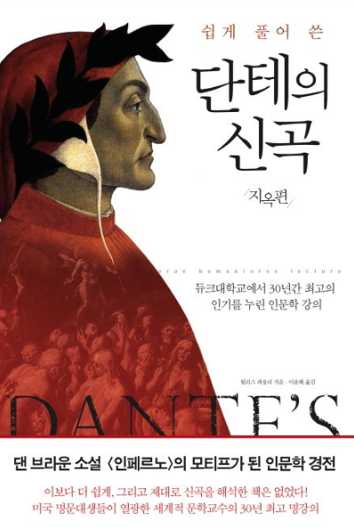 단테 신곡