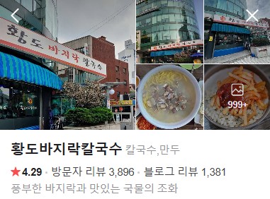 황도바지락칼국수 네이버 플레이스