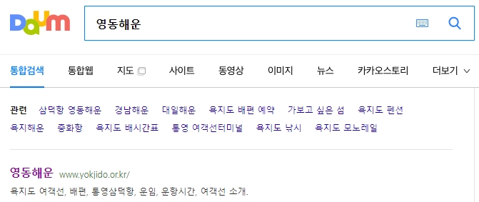 영동해운 홈페이지 검색 결과 화면