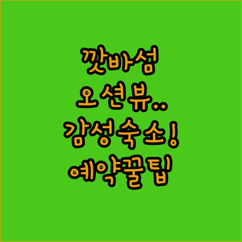 베트남 깟바섬 호텔 호스텔 추천 순위..