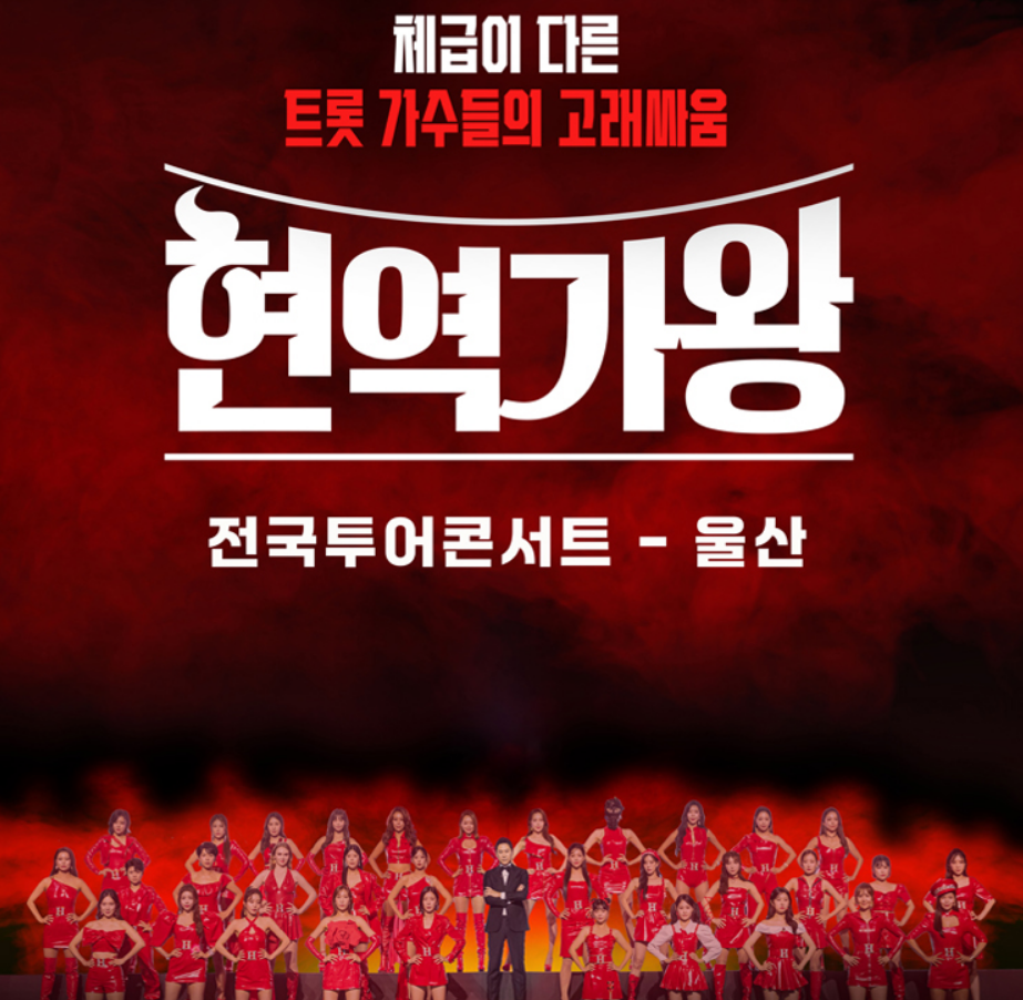 현역가왕-마이진