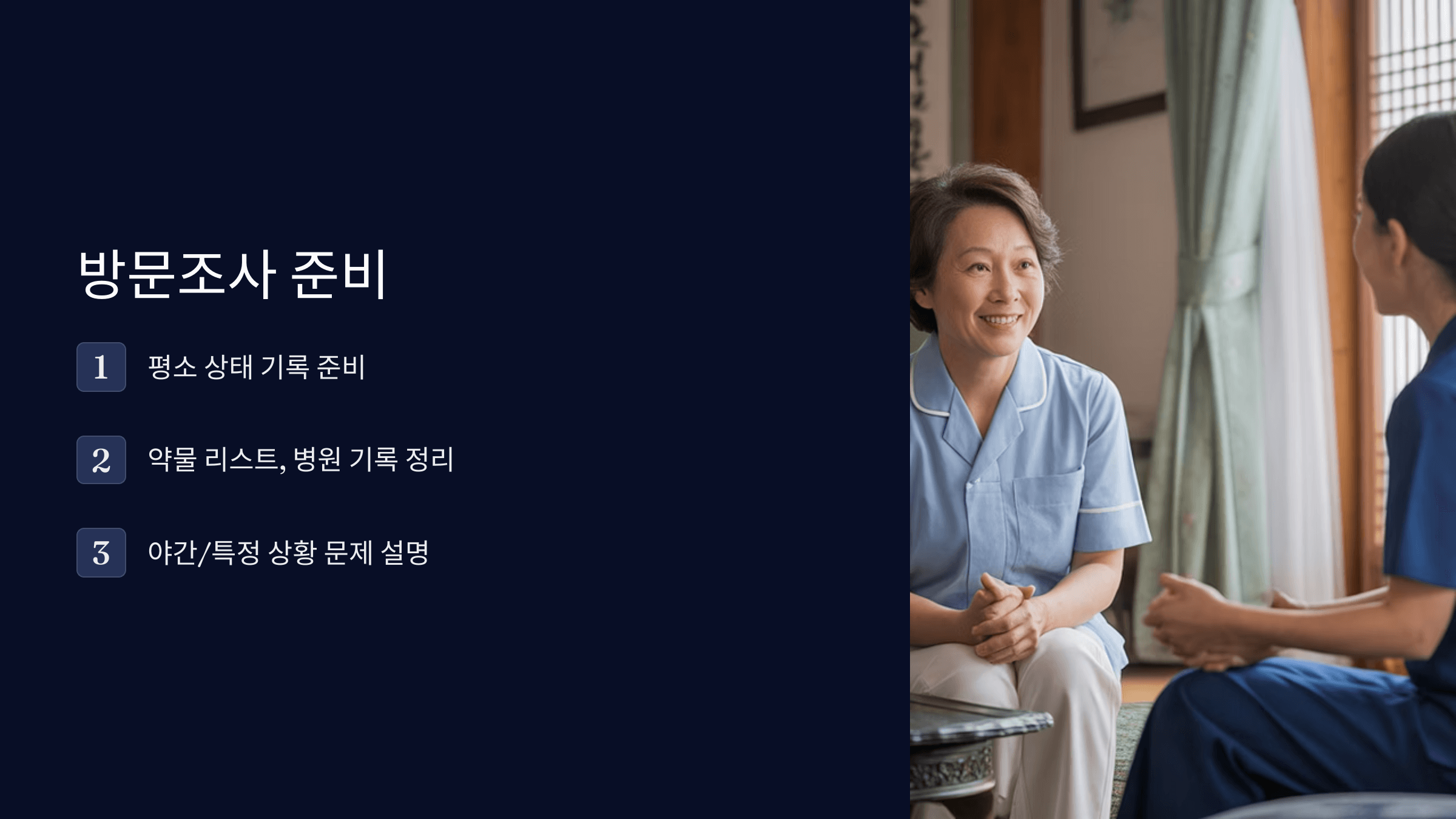방문조사
