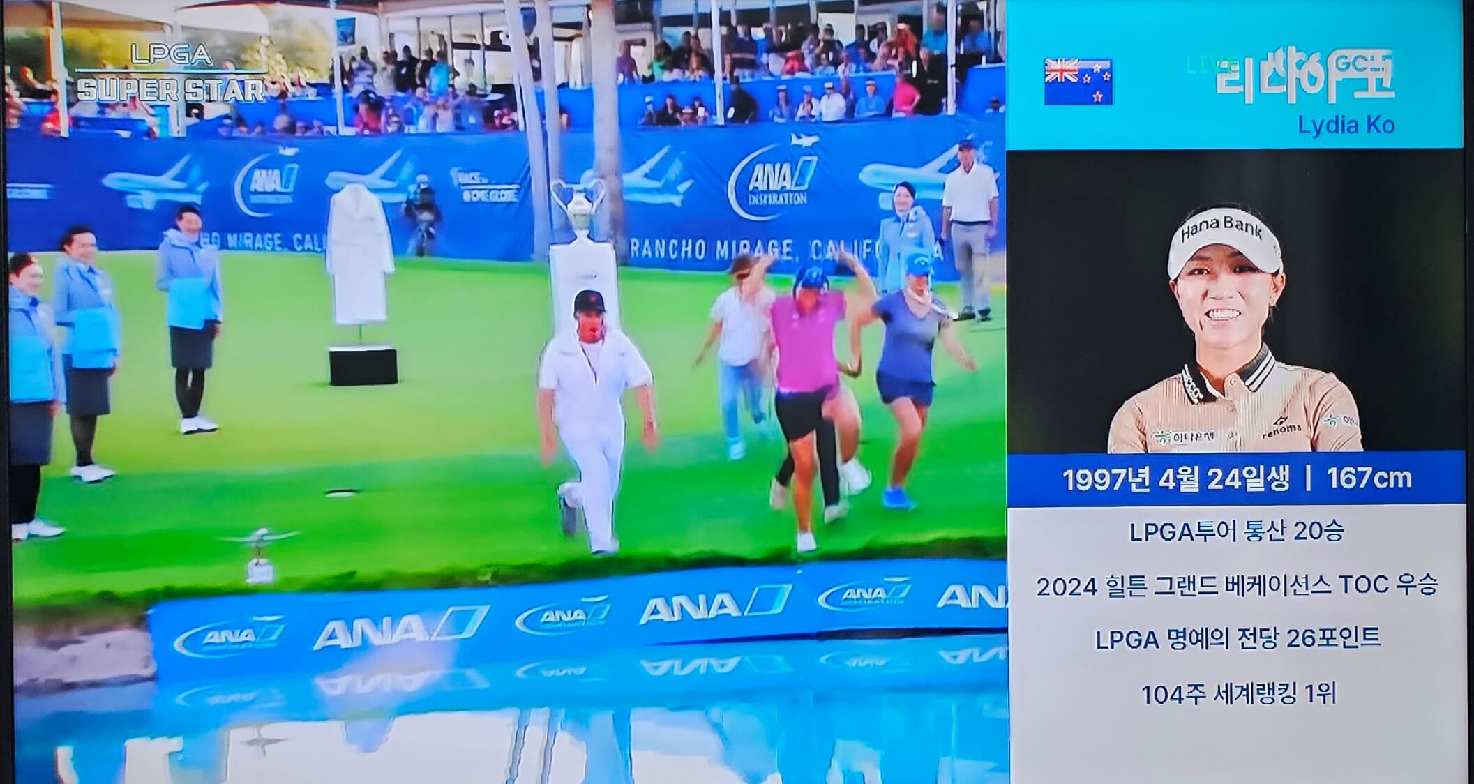 ANA 인스퍼레이션 우승 리디아 고