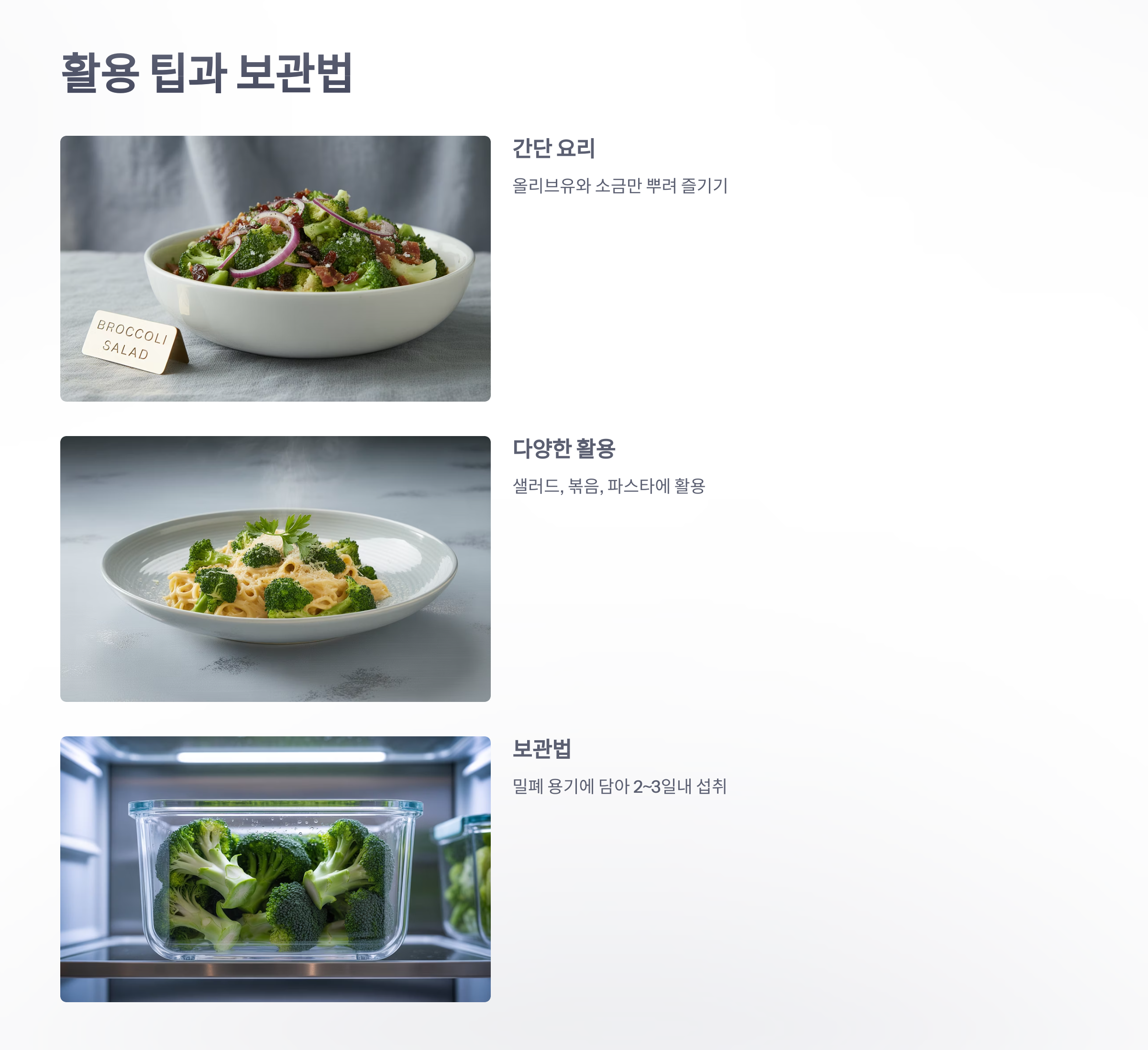 참조-브로콜리,-무수-조리법-5