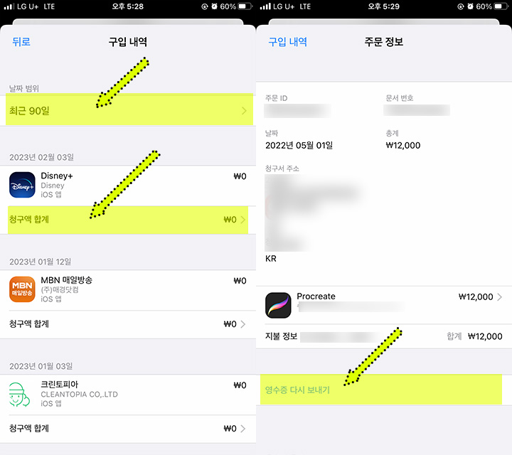 아이폰 구입내역 영수증 확인