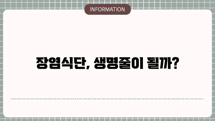 장염 먹어도 되는 음식, 안되는 음식