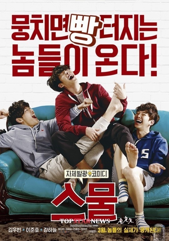 영화 &lt;스물&gt;