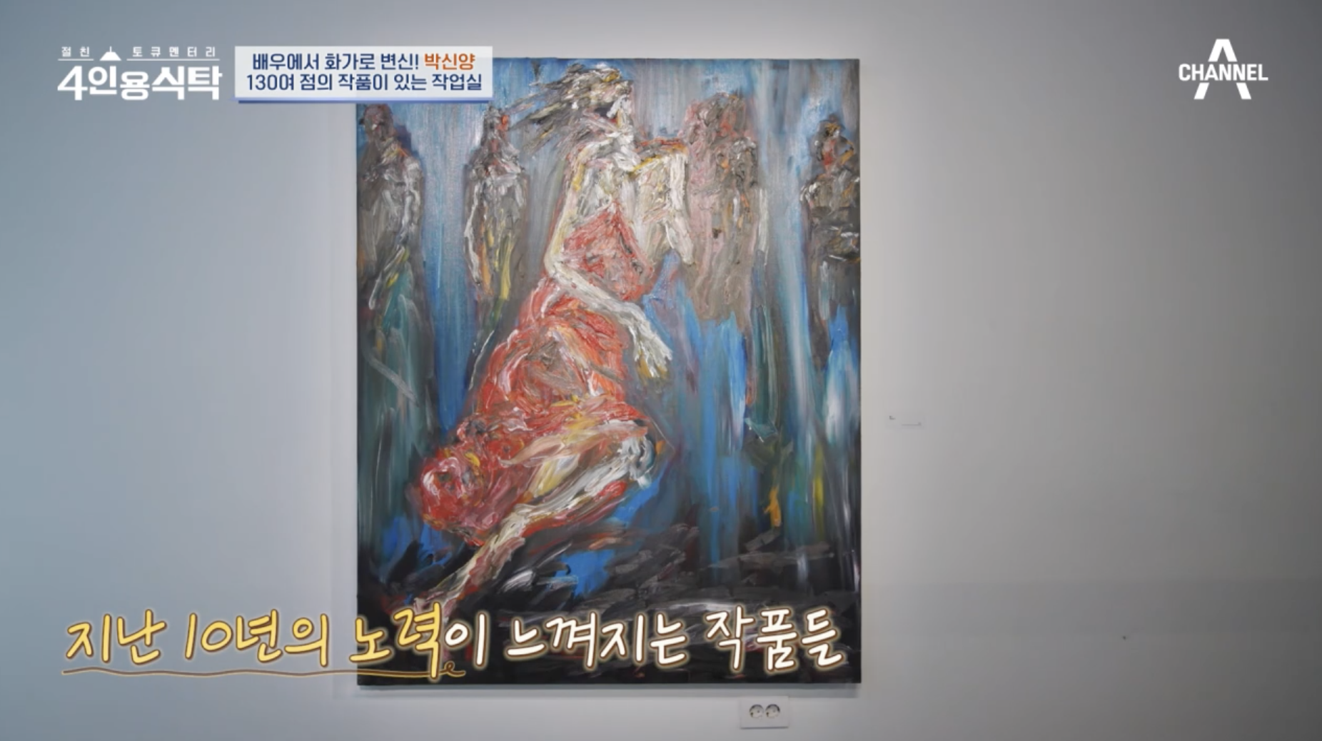 화가로 변신한 배우 박신양 그림