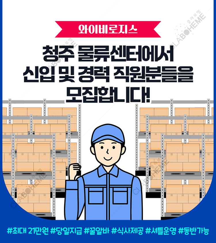 물류센터 직원 구인 상세페이지 디자인 제작 ❘ 클라보엠 1 인트로디자인