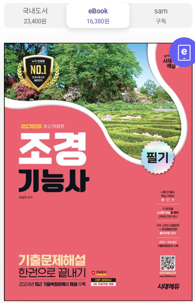 조경기능사 필기책 추천