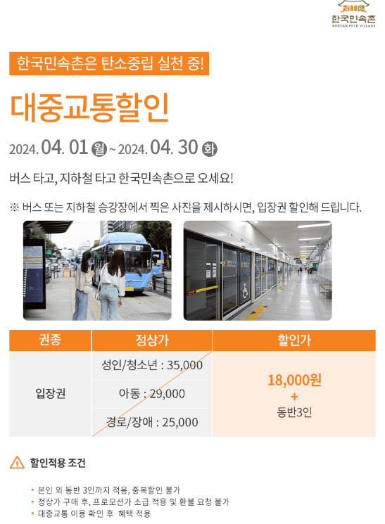 한국민속촌