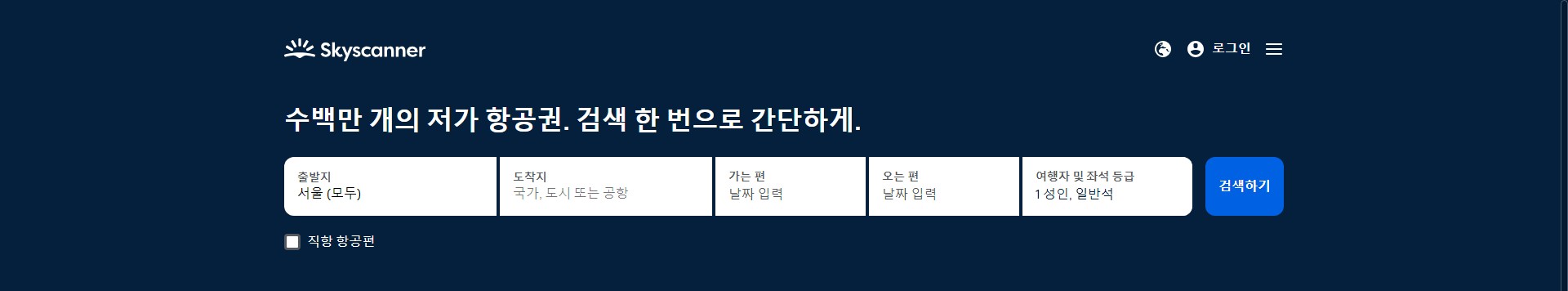 스카이 스캐너