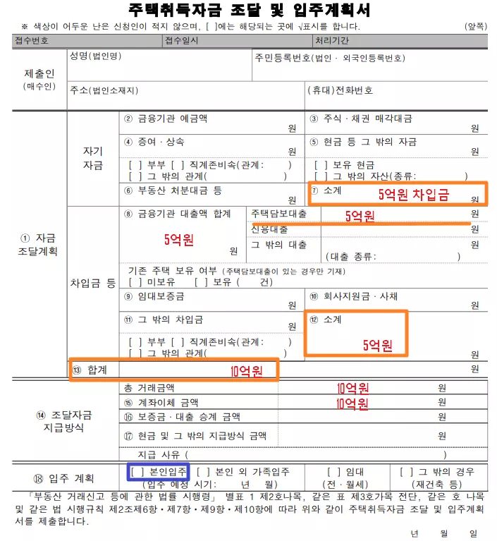 주택취득자금-조달-및-입주계획서-작성방법