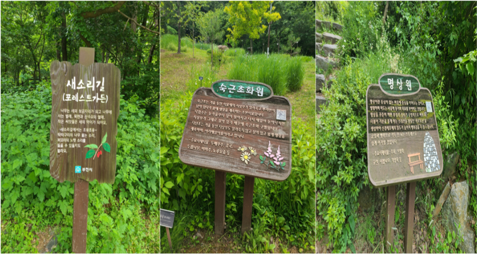 부천 무릉도원수목원/부천 자연생태공원