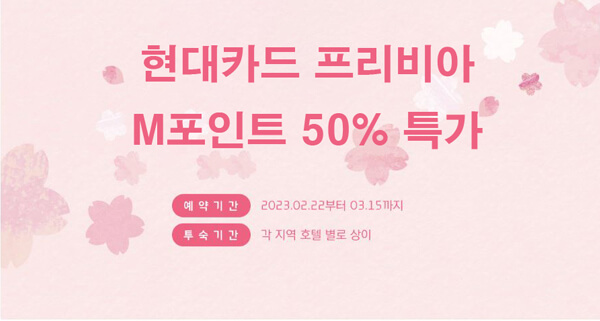 프리비아-M포인트