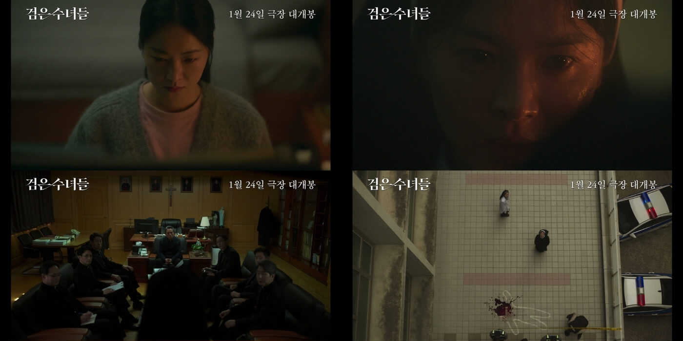 검은 수녀들 송혜교 전여빈 티저