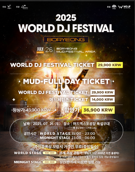 2025 보령 머드축제 기간, 체험존, 콘서트(공연) 이벤트
