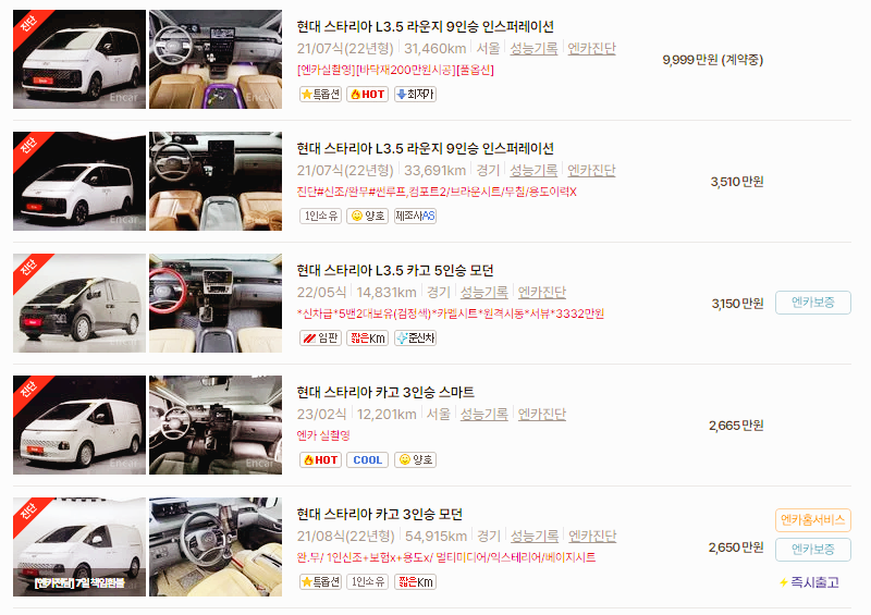 현대 스타리아 중고차 가격 시세표 24년10월