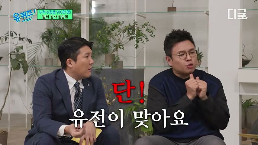 14년째 1타 수학강사 정승제, '유전자 핑계' 대는 학생들에게 하고 싶은 말 영상 장면 2