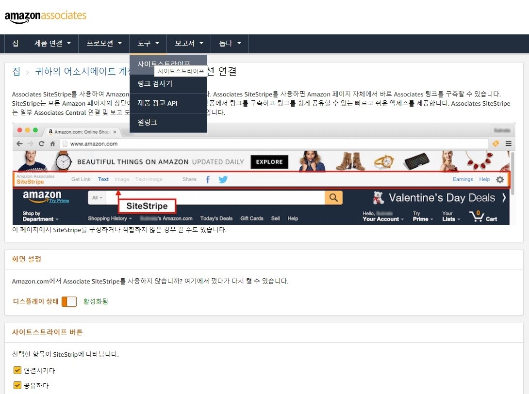 아마존 어필리에이트 링크 생성
